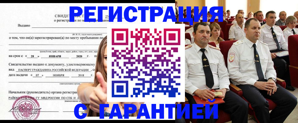 прописка законно в Костомукше