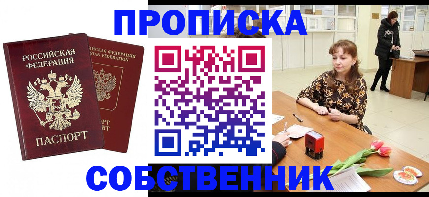 купить прописку в Костомукше