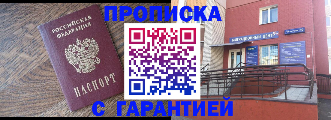прописка 2025 в Костомукше